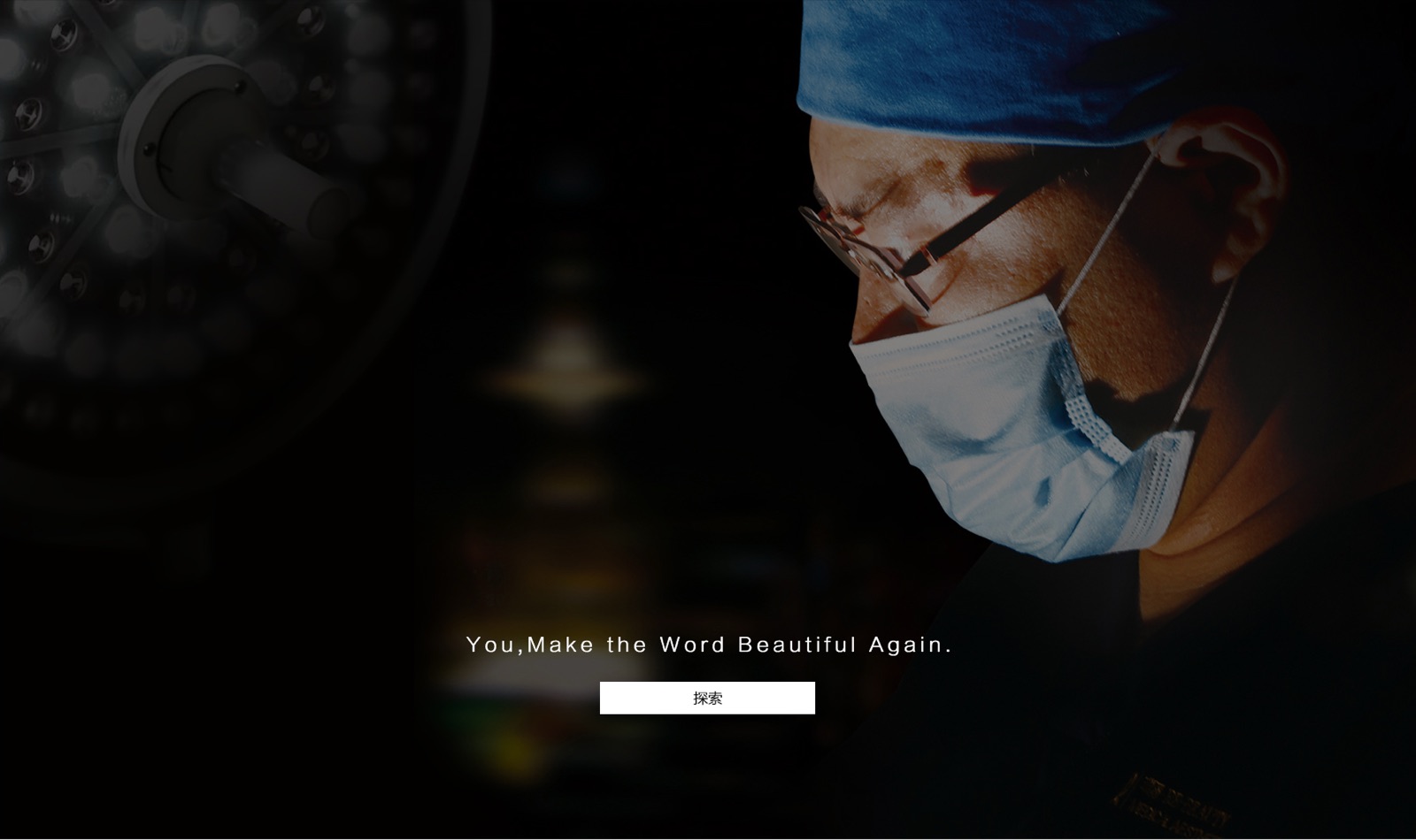 Dr.U博士医美医师团队诊疗场景